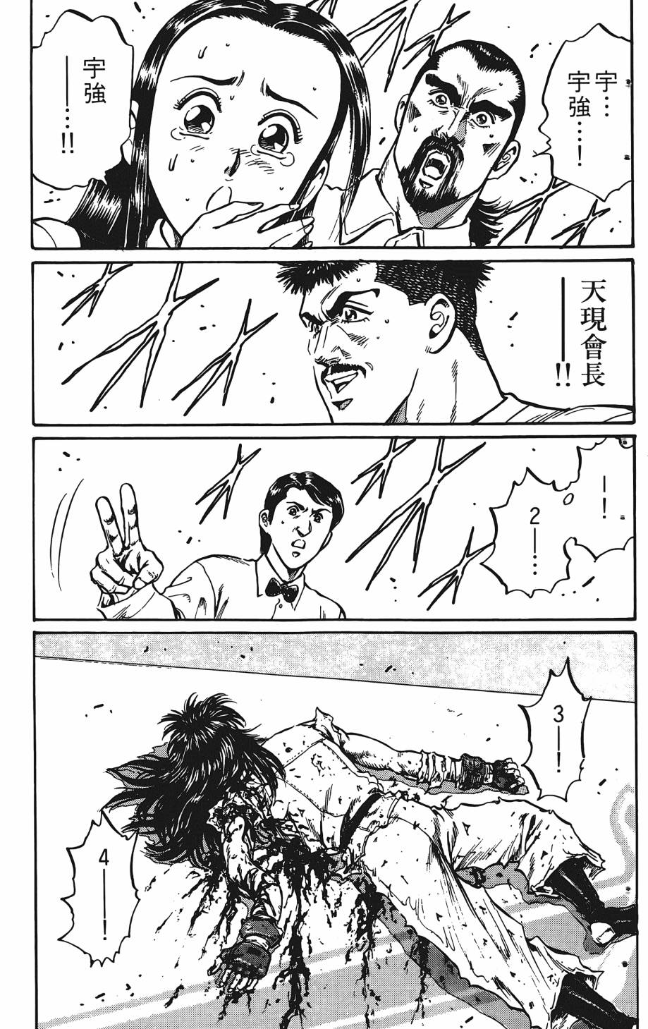 宇强!拳霸天韩漫全集-第05卷无删减无遮挡章节图片 