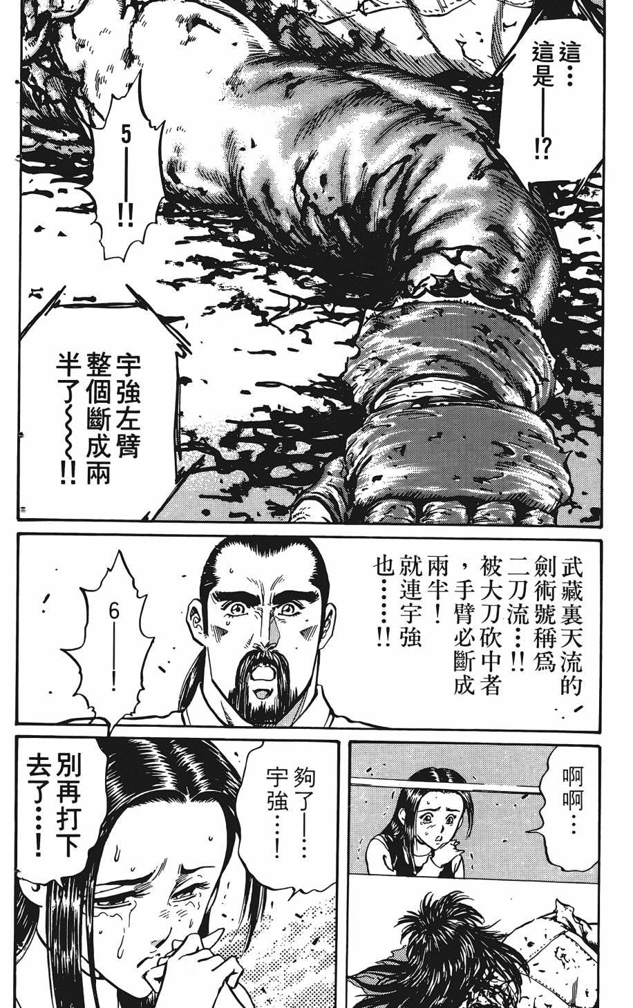 宇强!拳霸天韩漫全集-第05卷无删减无遮挡章节图片 