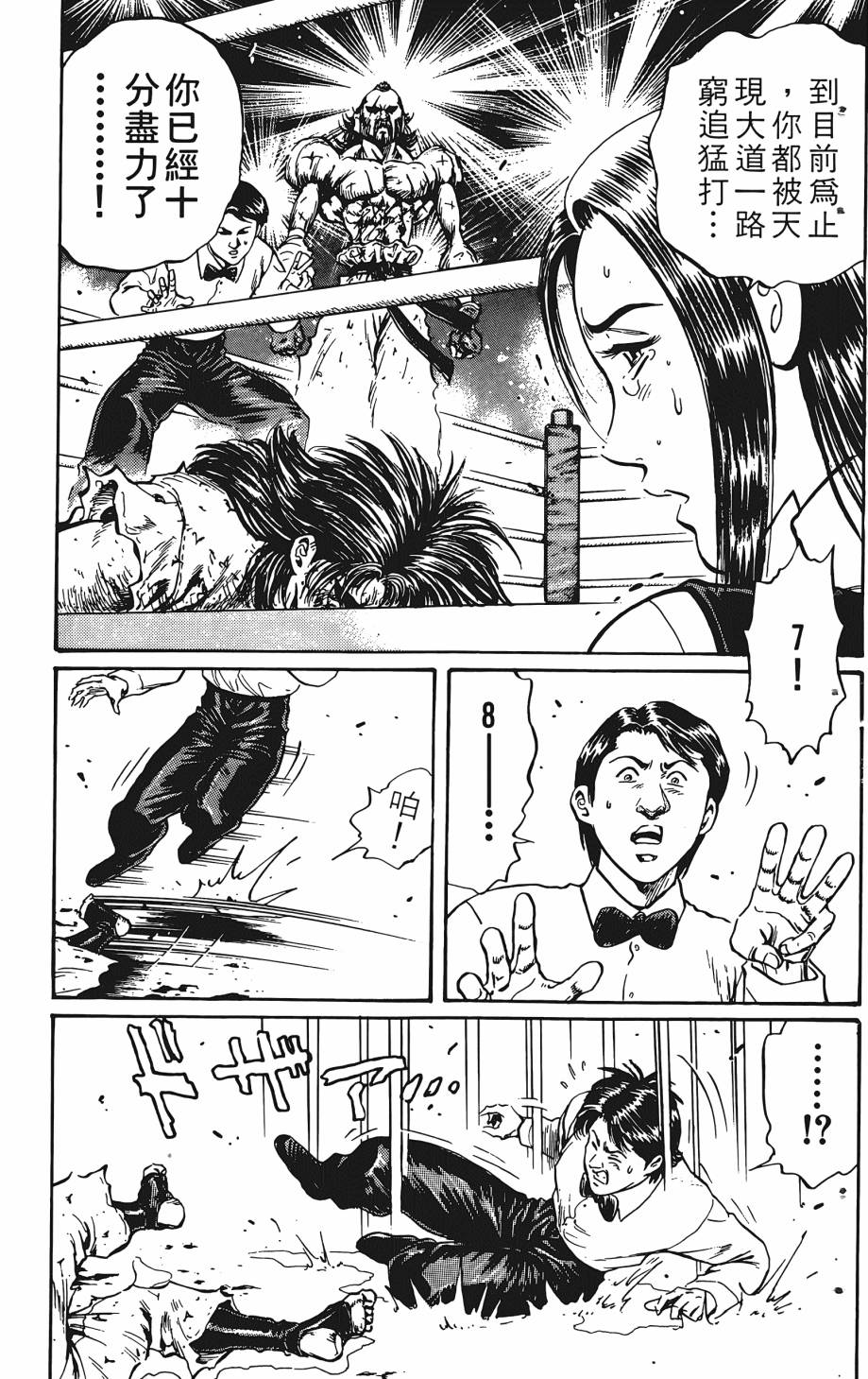 宇强!拳霸天韩漫全集-第05卷无删减无遮挡章节图片 