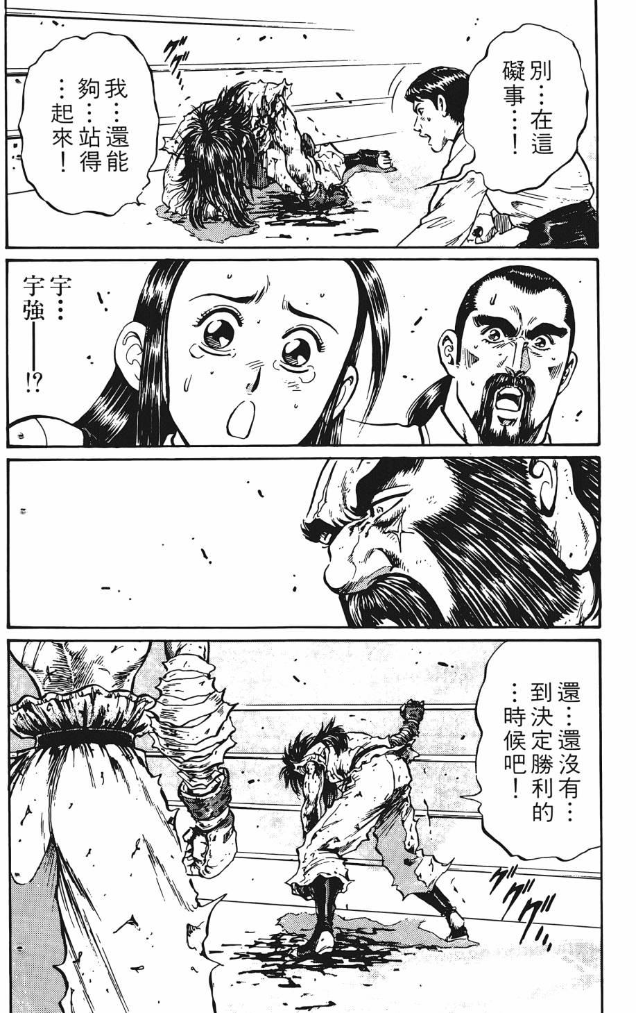 宇强!拳霸天韩漫全集-第05卷无删减无遮挡章节图片 