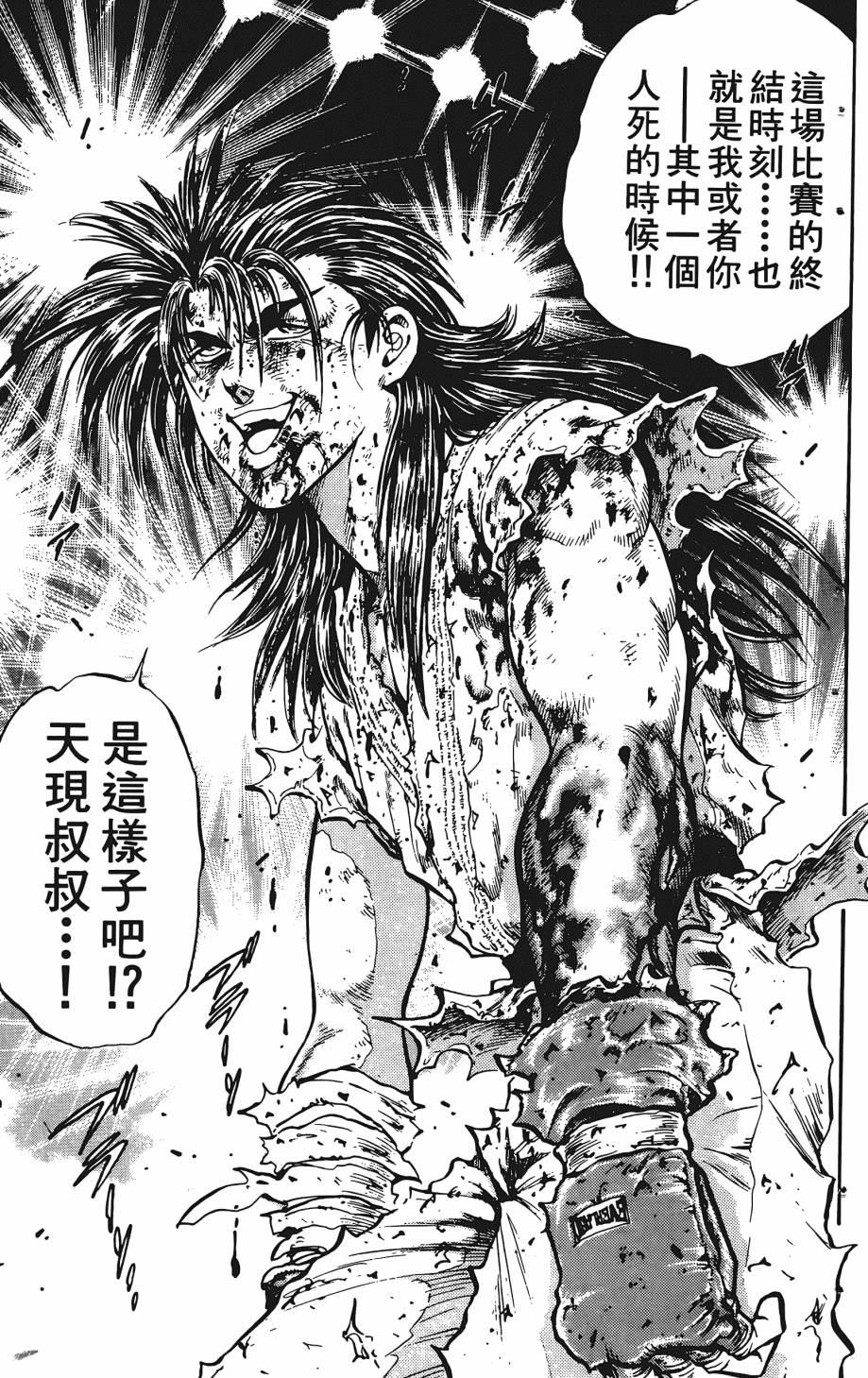 宇强!拳霸天韩漫全集-第05卷无删减无遮挡章节图片 