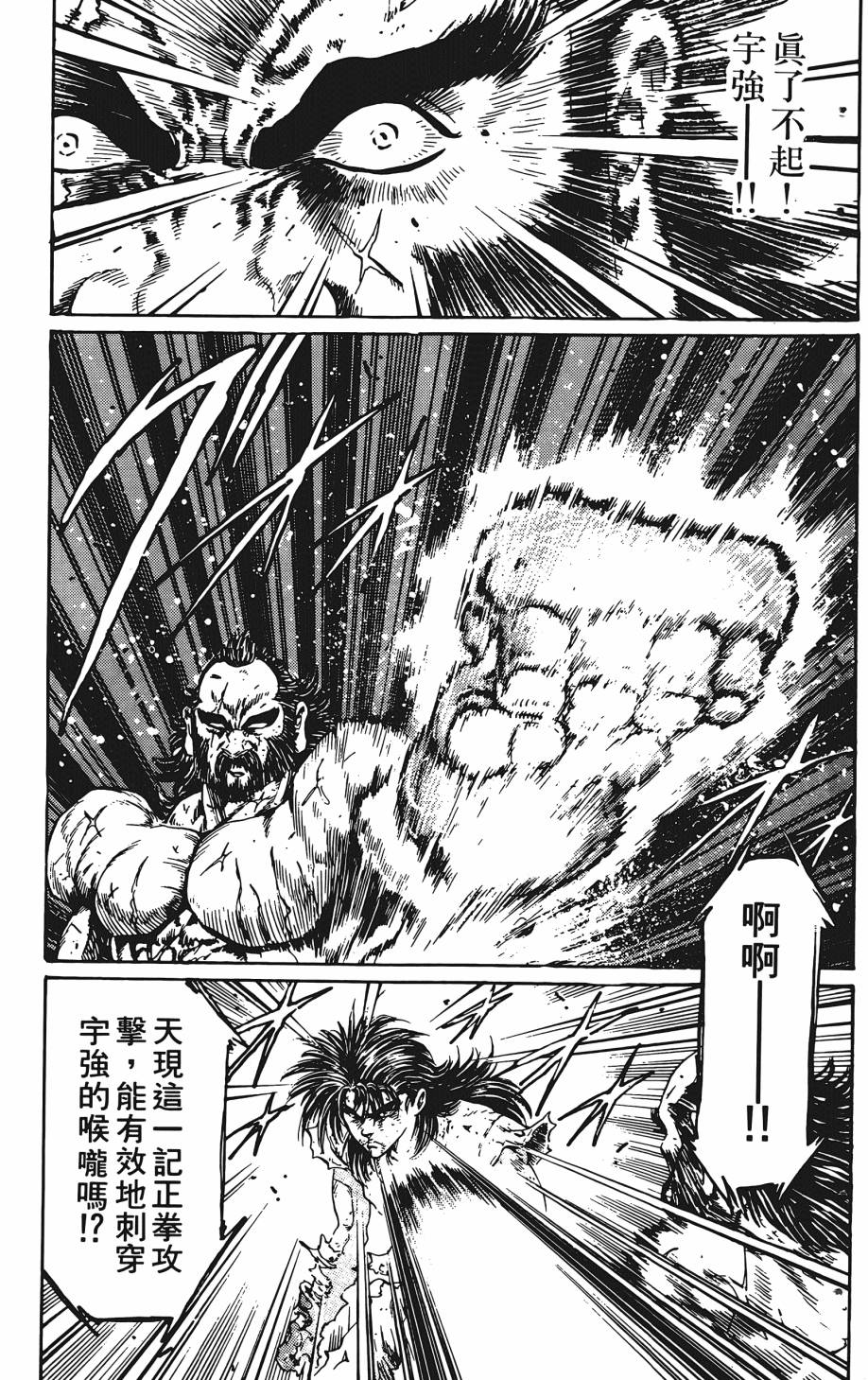 宇强!拳霸天韩漫全集-第05卷无删减无遮挡章节图片 