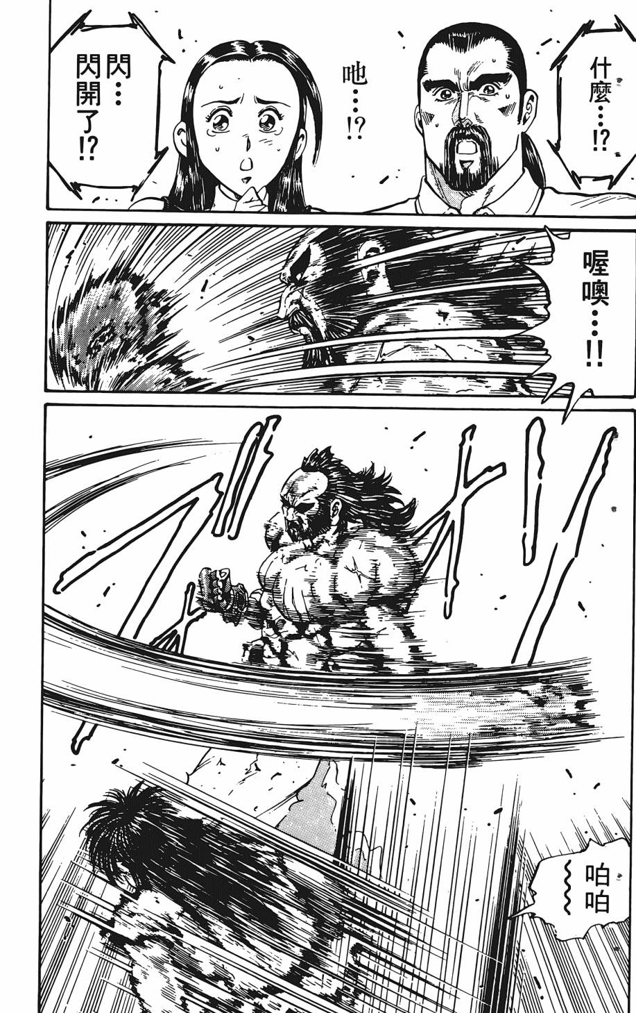宇强!拳霸天韩漫全集-第05卷无删减无遮挡章节图片 