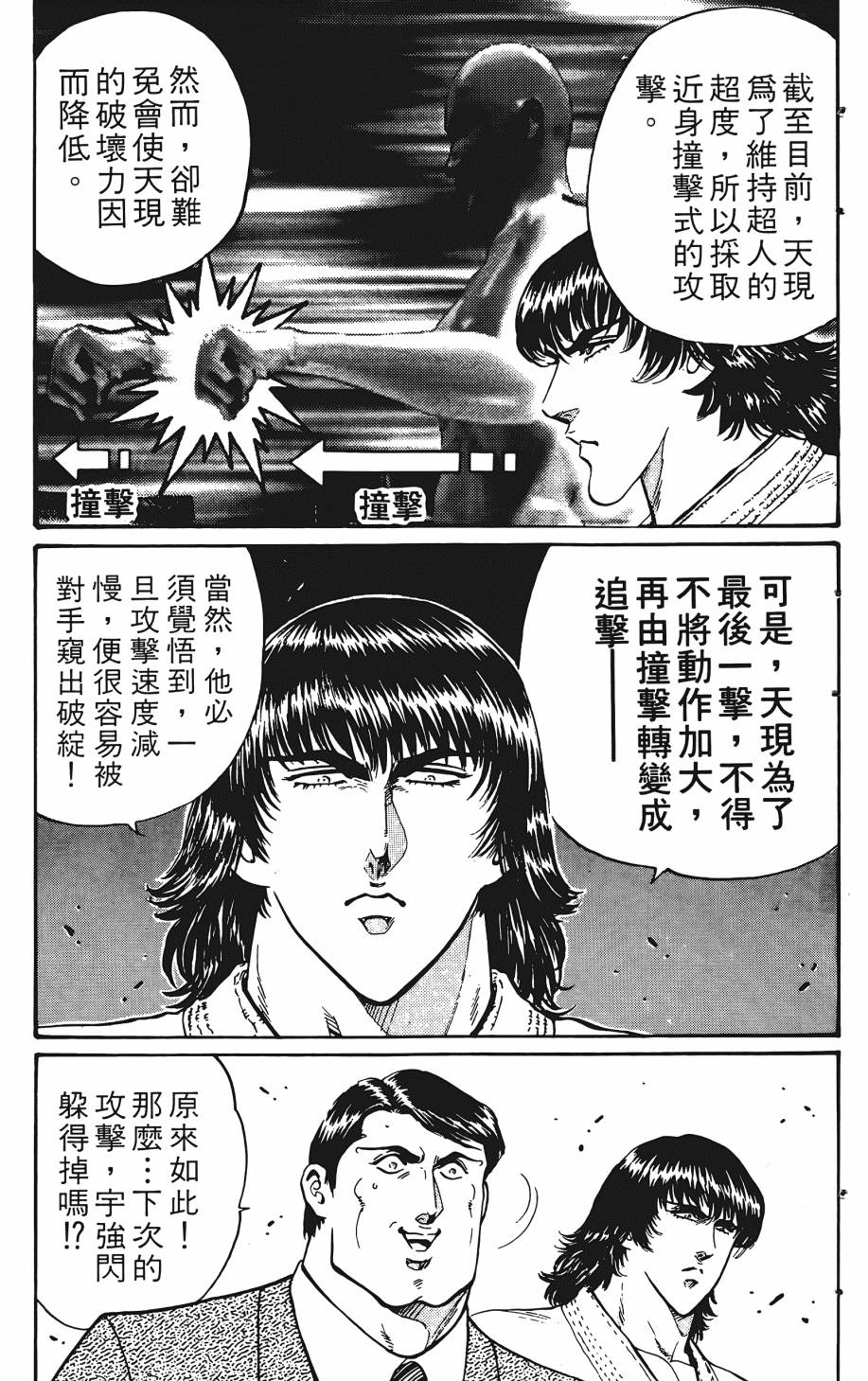 宇强!拳霸天韩漫全集-第05卷无删减无遮挡章节图片 