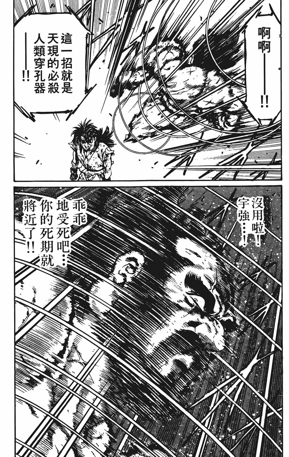 宇强!拳霸天韩漫全集-第05卷无删减无遮挡章节图片 