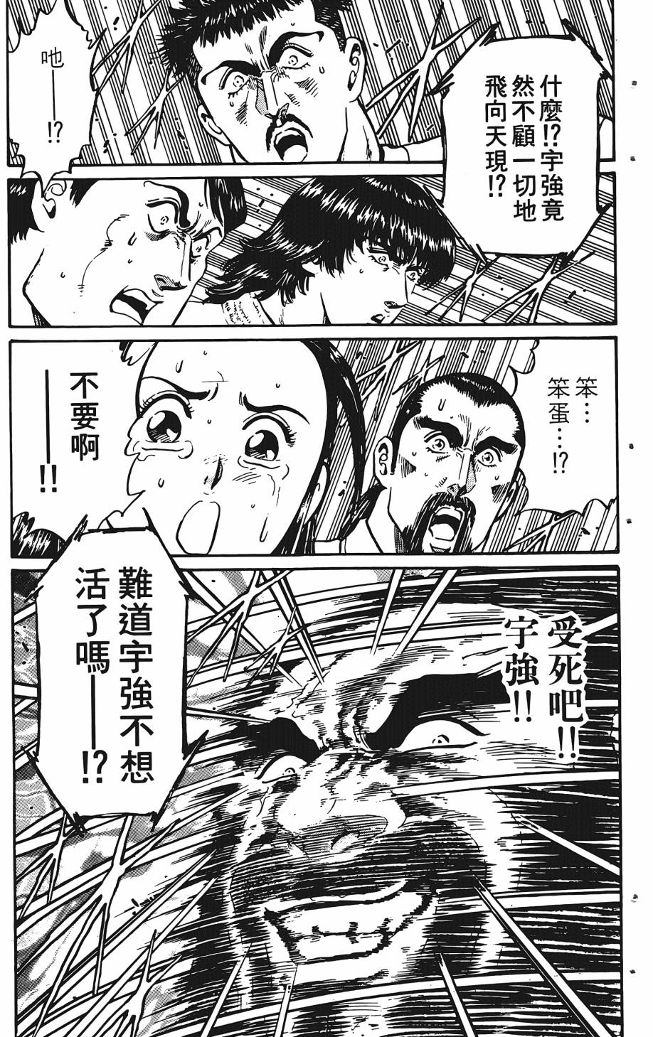 宇强!拳霸天韩漫全集-第05卷无删减无遮挡章节图片 