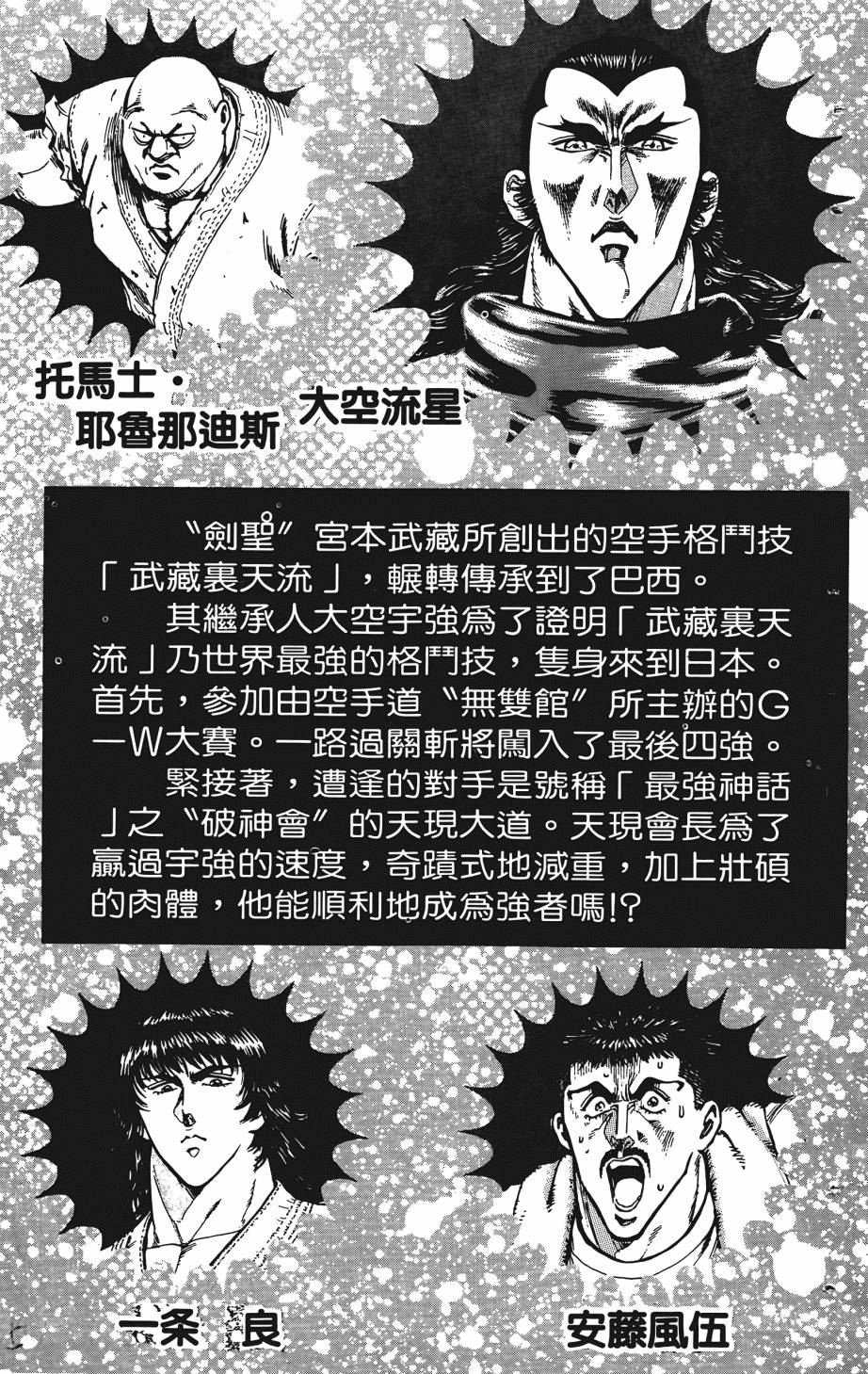 宇强!拳霸天韩漫全集-第05卷无删减无遮挡章节图片 
