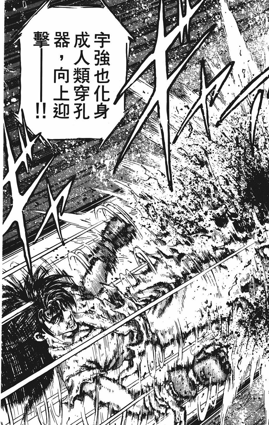 宇强!拳霸天韩漫全集-第05卷无删减无遮挡章节图片 