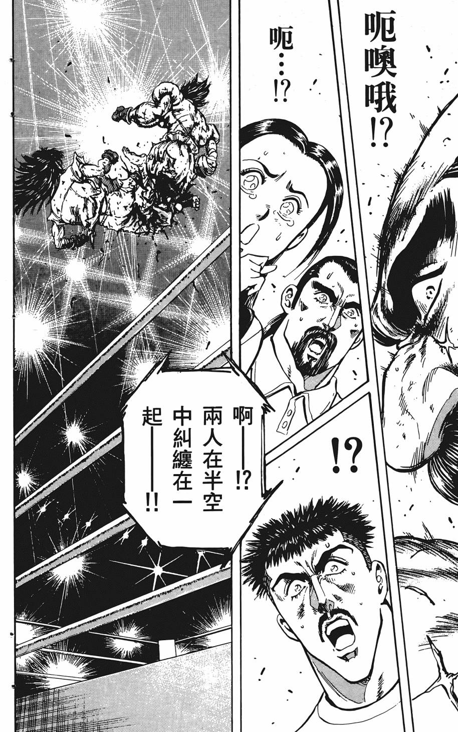 宇强!拳霸天韩漫全集-第05卷无删减无遮挡章节图片 