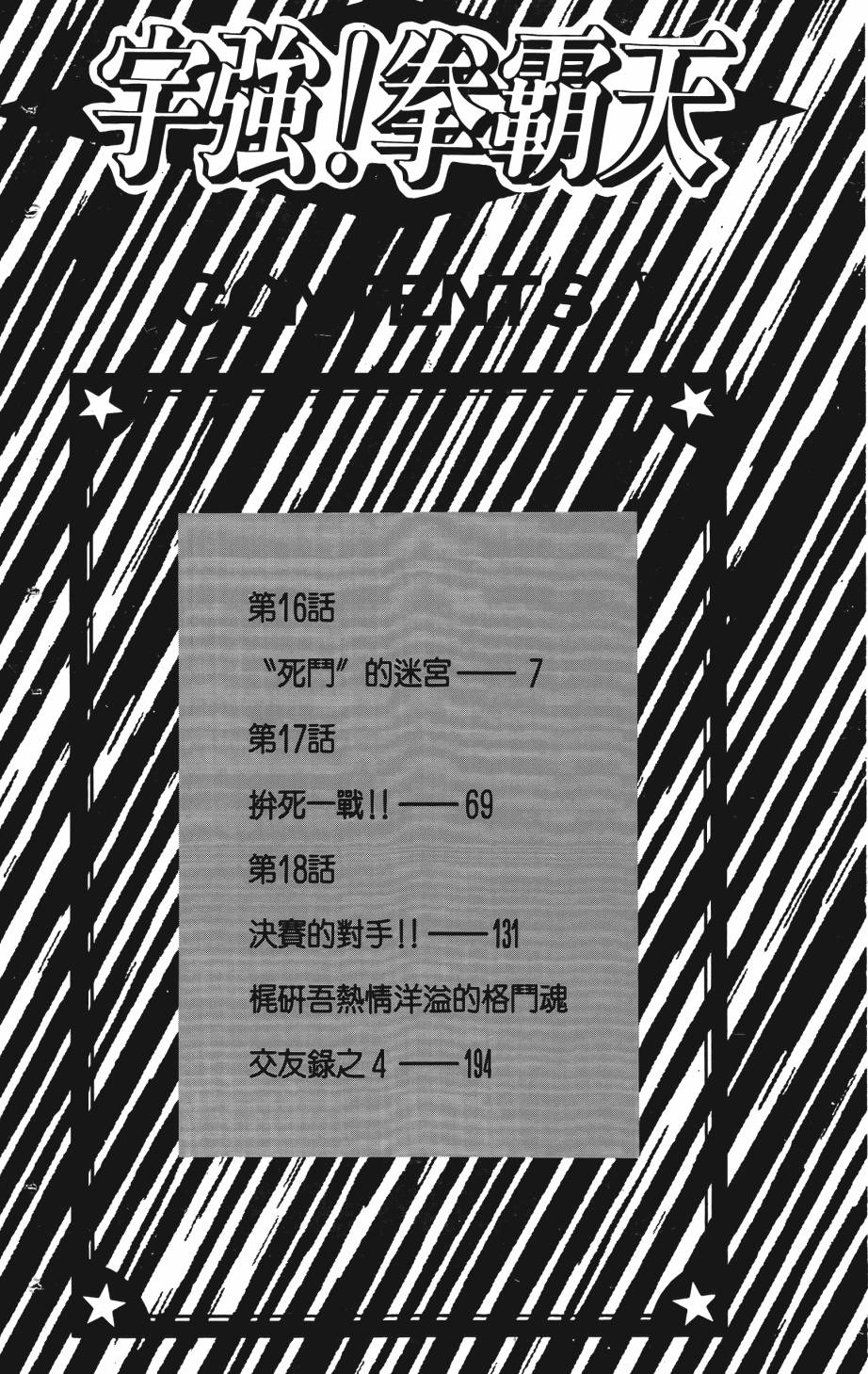 宇强!拳霸天韩漫全集-第05卷无删减无遮挡章节图片 