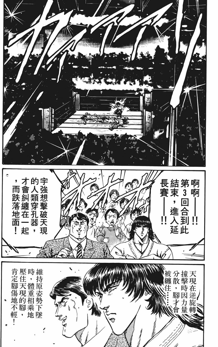 宇强!拳霸天韩漫全集-第05卷无删减无遮挡章节图片 