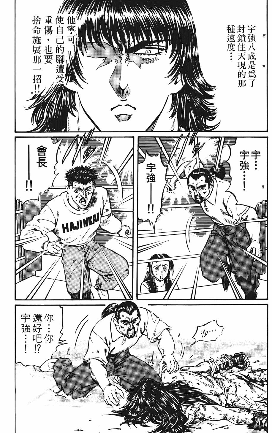 宇强!拳霸天韩漫全集-第05卷无删减无遮挡章节图片 