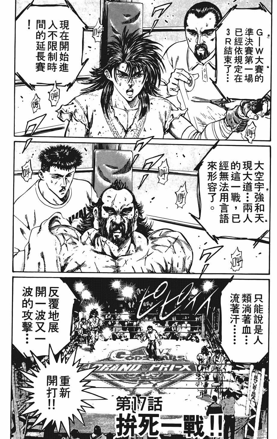 宇强!拳霸天韩漫全集-第05卷无删减无遮挡章节图片 