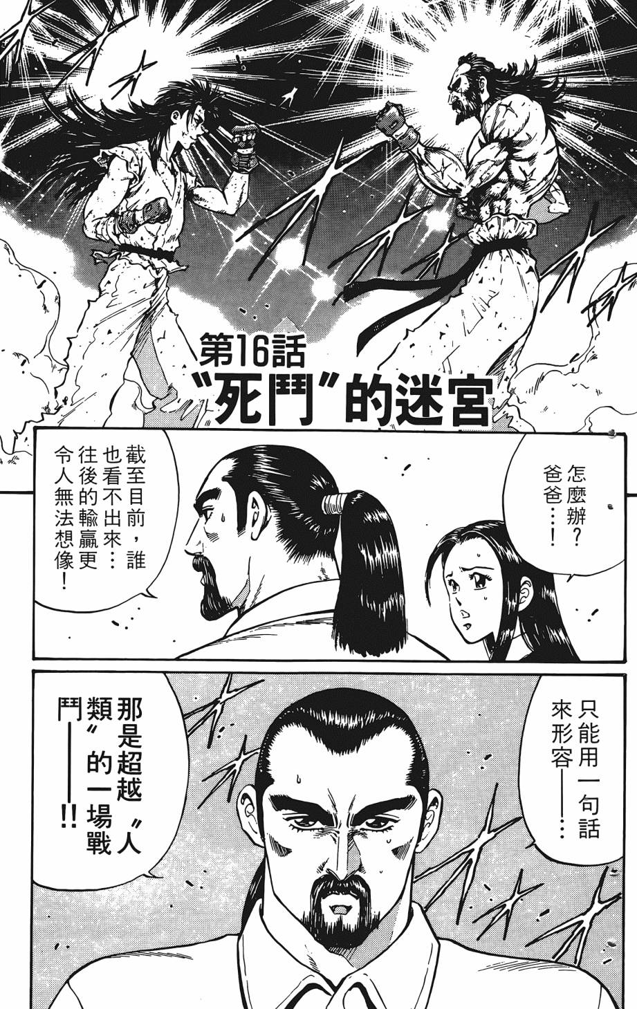 宇强!拳霸天韩漫全集-第05卷无删减无遮挡章节图片 