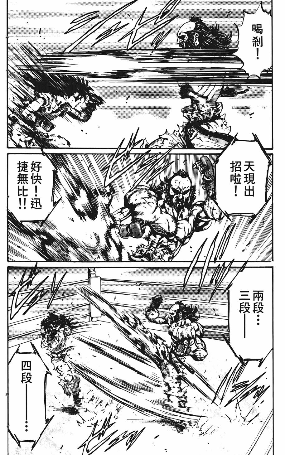 宇强!拳霸天韩漫全集-第05卷无删减无遮挡章节图片 