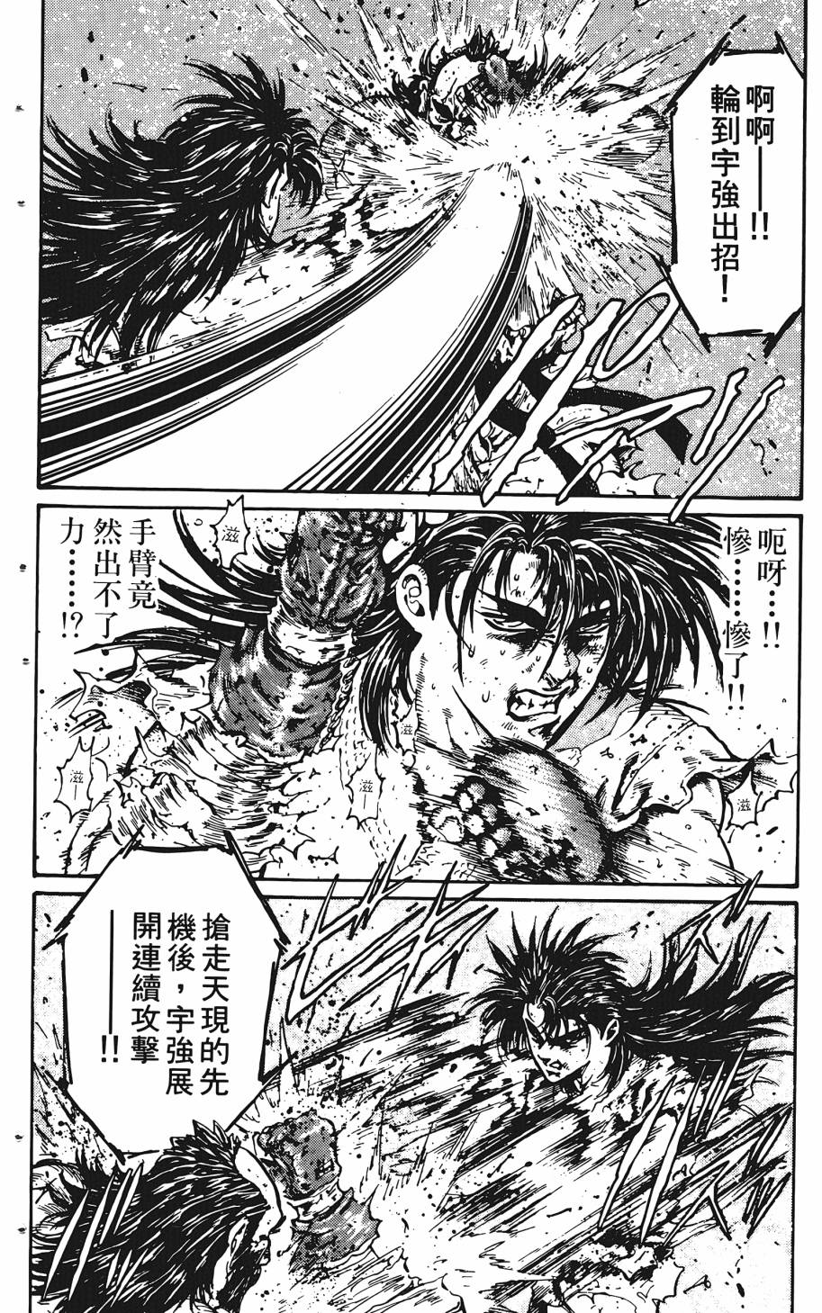 宇强!拳霸天韩漫全集-第05卷无删减无遮挡章节图片 