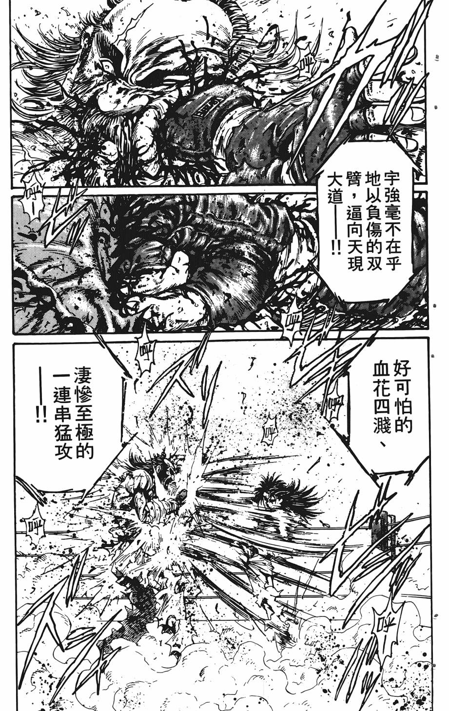 宇强!拳霸天韩漫全集-第05卷无删减无遮挡章节图片 