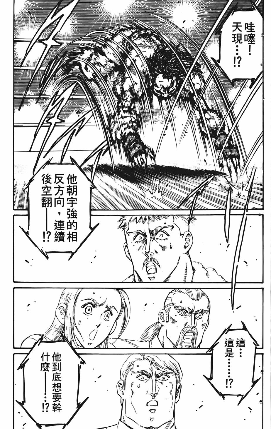 宇强!拳霸天韩漫全集-第05卷无删减无遮挡章节图片 