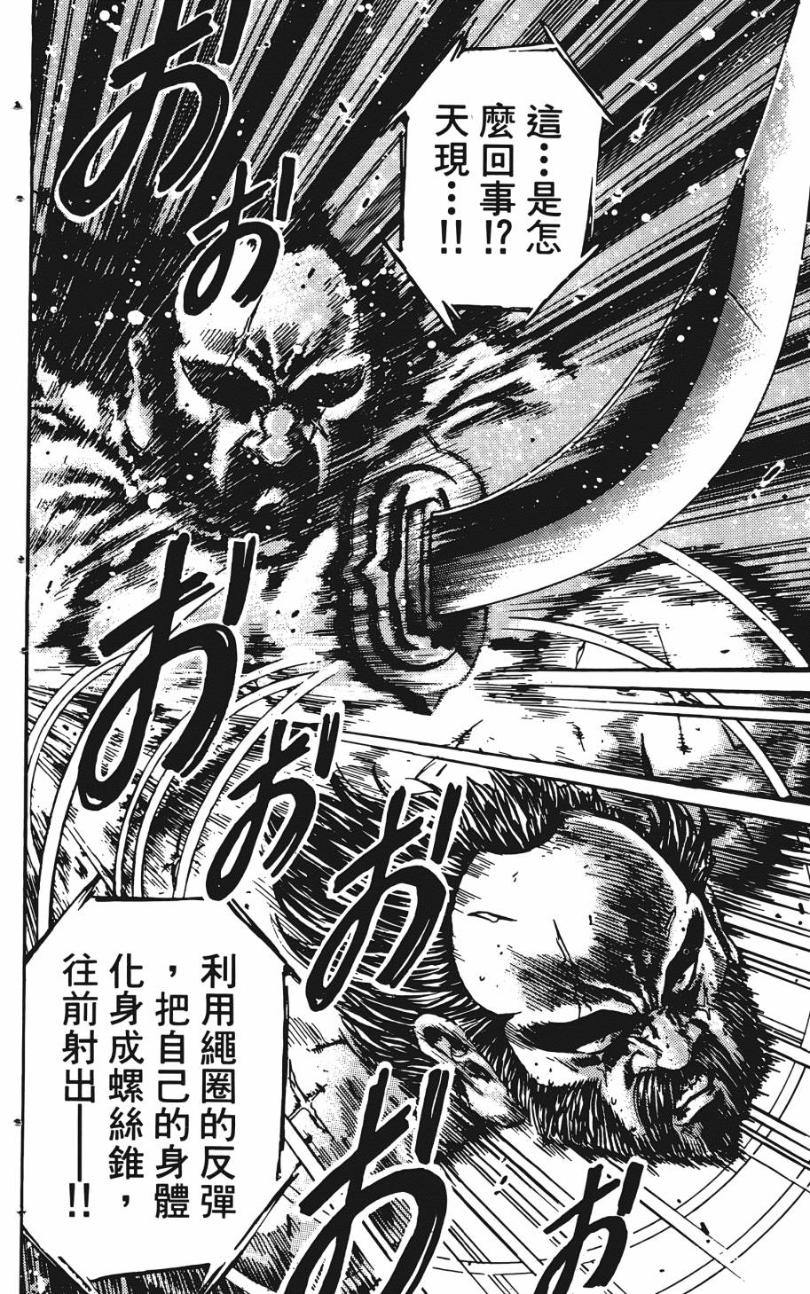 宇强!拳霸天韩漫全集-第05卷无删减无遮挡章节图片 