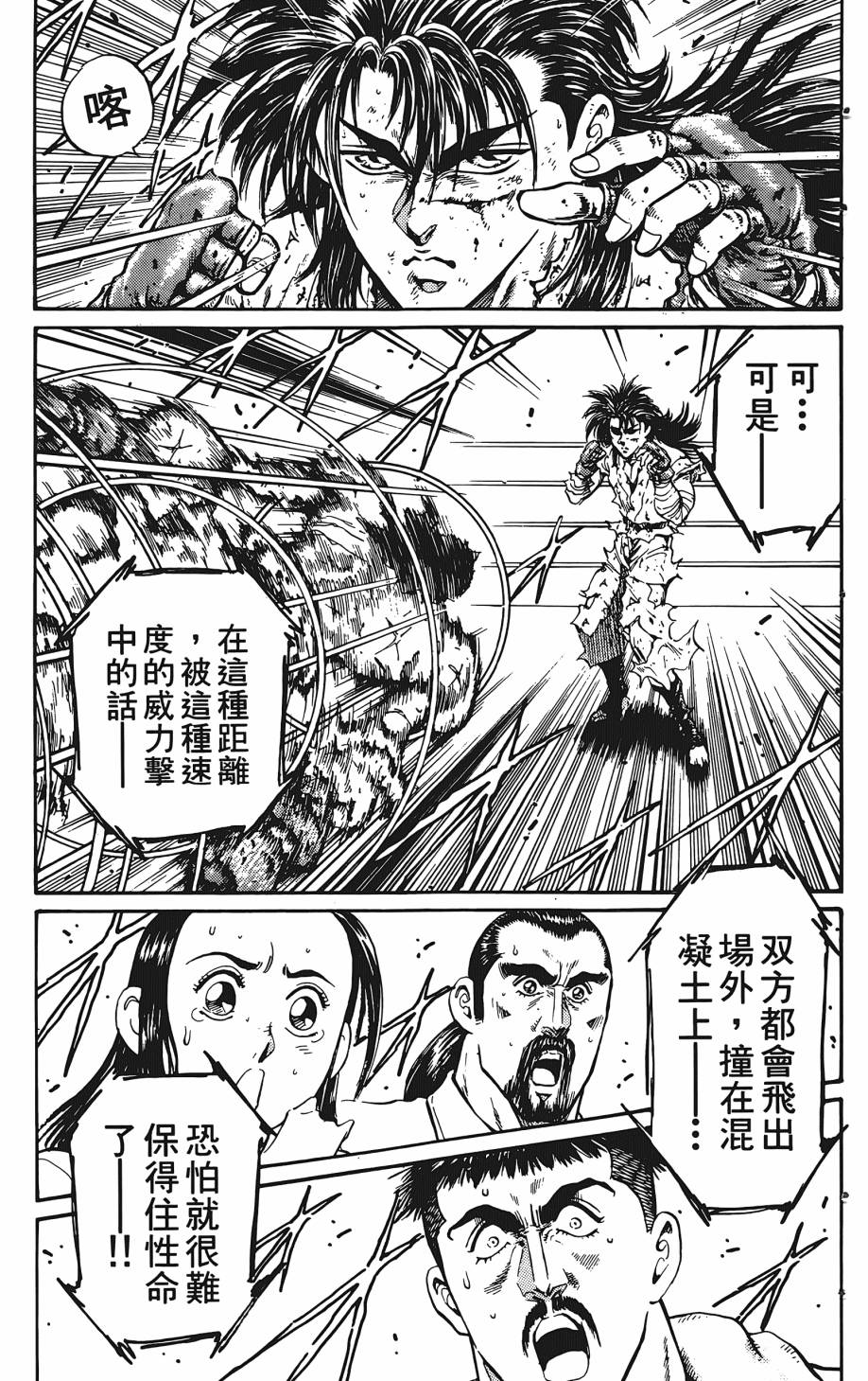 宇强!拳霸天韩漫全集-第05卷无删减无遮挡章节图片 