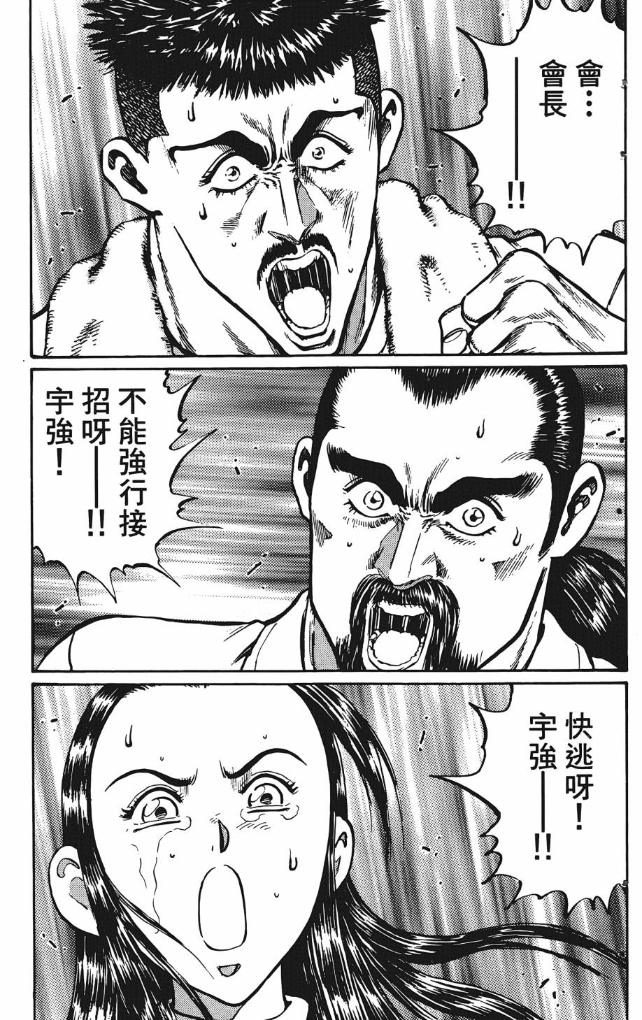 宇强!拳霸天韩漫全集-第05卷无删减无遮挡章节图片 