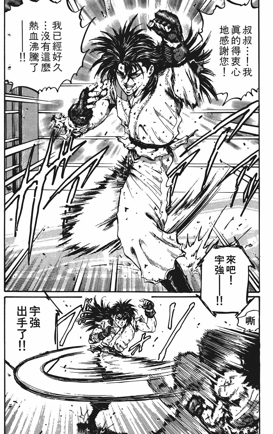 宇强!拳霸天韩漫全集-第05卷无删减无遮挡章节图片 