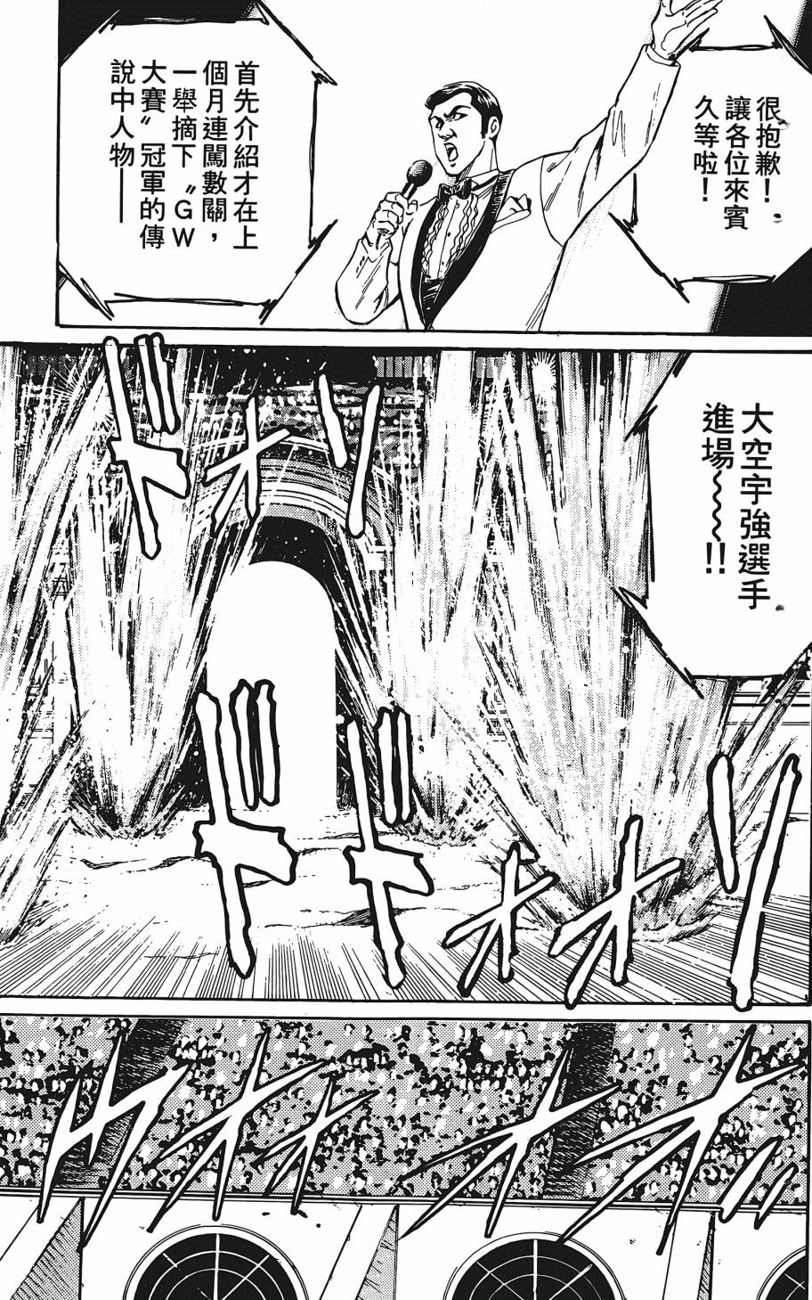 宇强!拳霸天韩漫全集-第07卷无删减无遮挡章节图片 