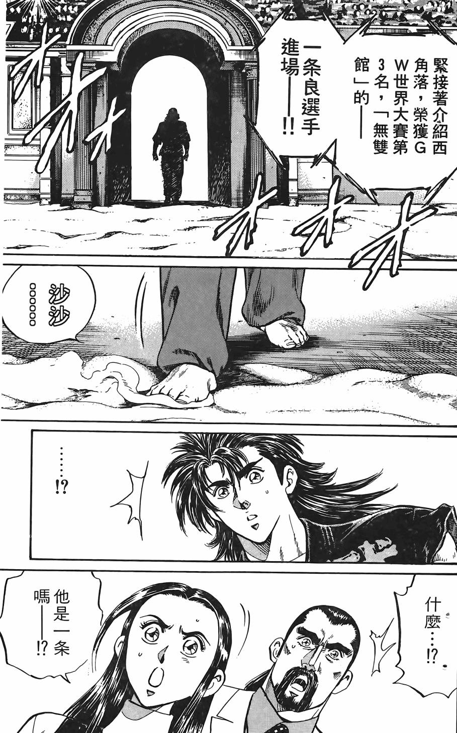 宇强!拳霸天韩漫全集-第07卷无删减无遮挡章节图片 