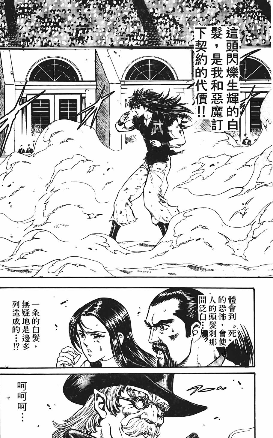 宇强!拳霸天韩漫全集-第07卷无删减无遮挡章节图片 