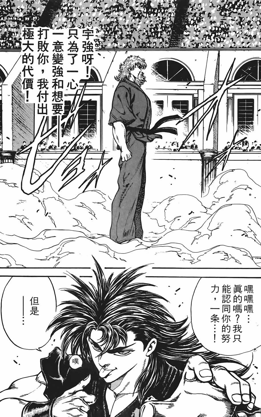 宇强!拳霸天韩漫全集-第07卷无删减无遮挡章节图片 