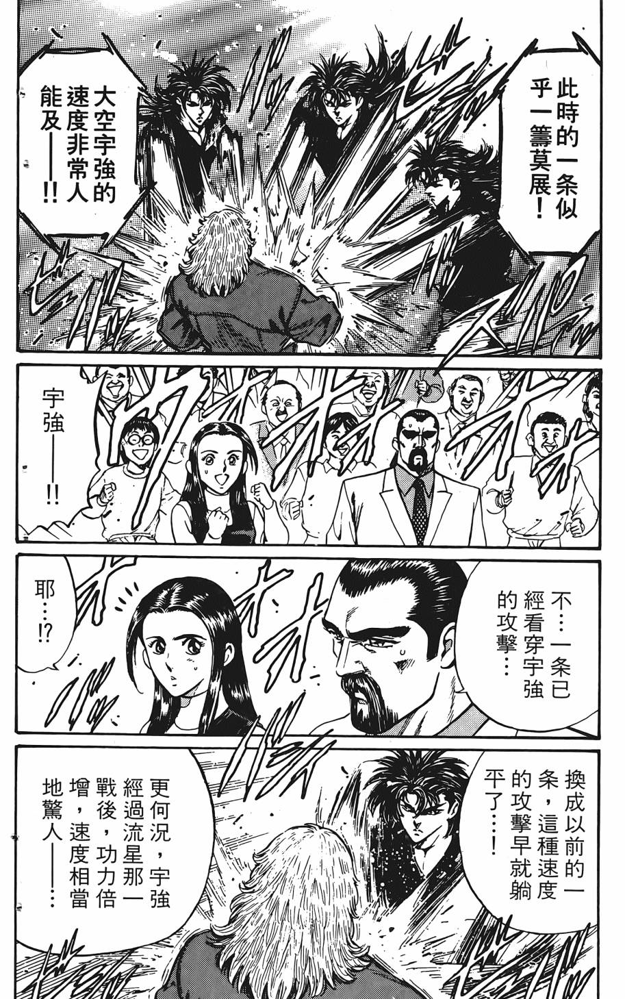 宇强!拳霸天韩漫全集-第07卷无删减无遮挡章节图片 