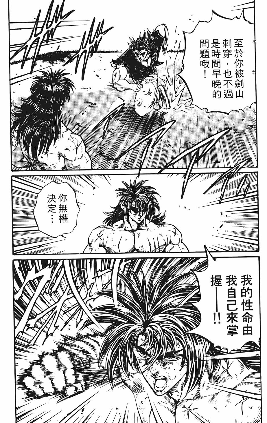 宇强!拳霸天韩漫全集-第07卷无删减无遮挡章节图片 