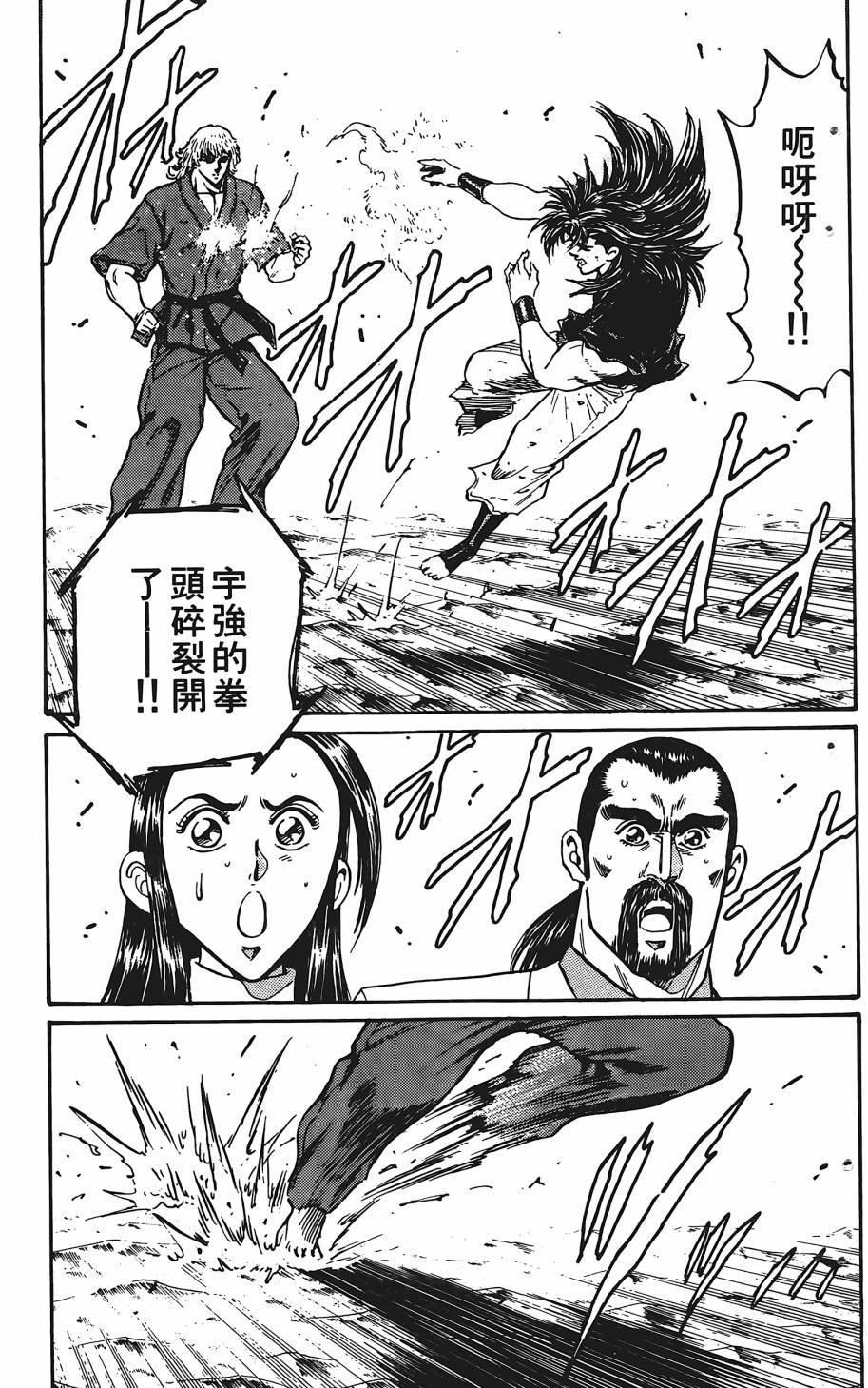 宇强!拳霸天韩漫全集-第07卷无删减无遮挡章节图片 