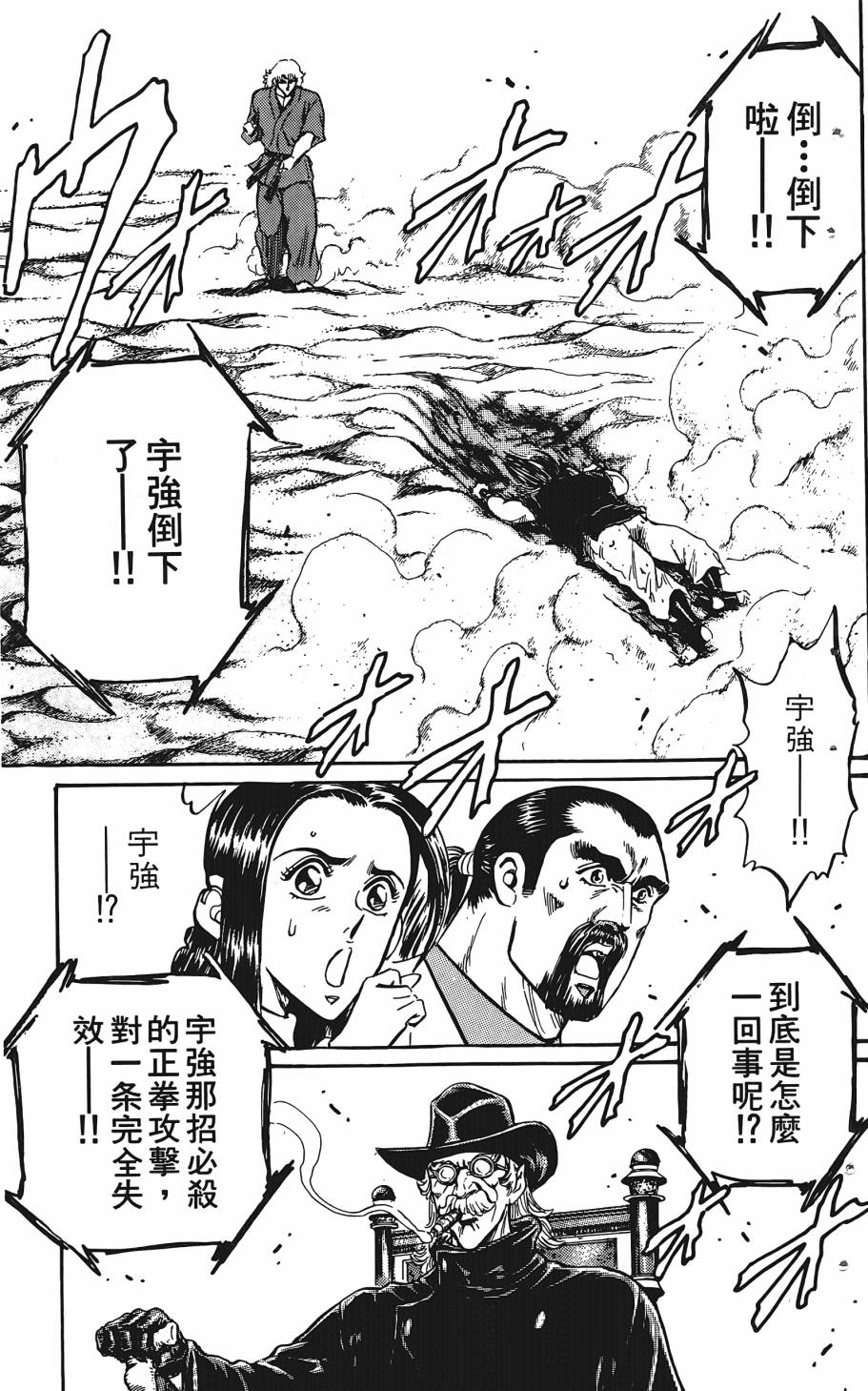 宇强!拳霸天韩漫全集-第07卷无删减无遮挡章节图片 