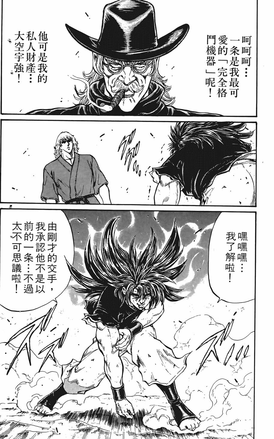 宇强!拳霸天韩漫全集-第07卷无删减无遮挡章节图片 