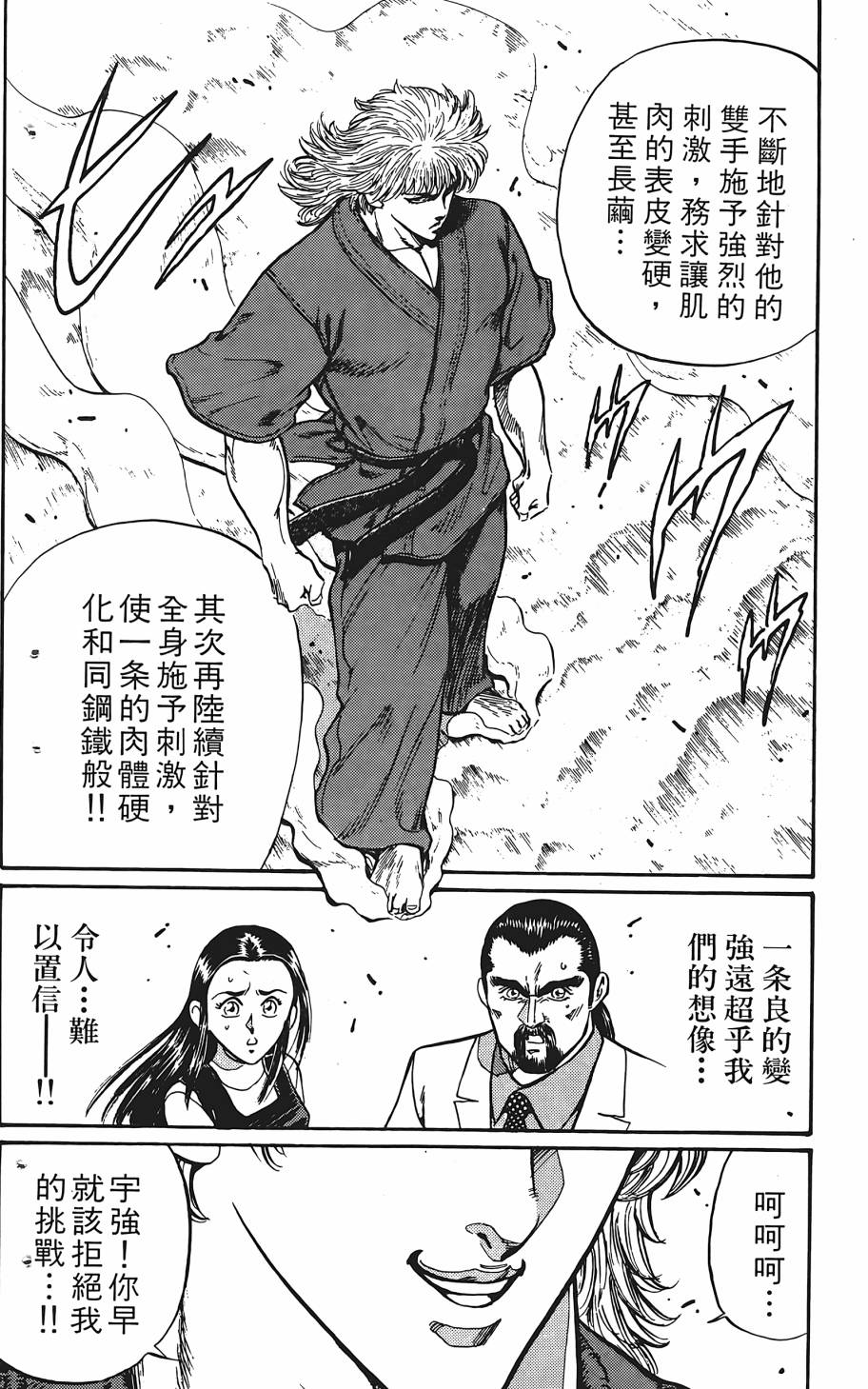 宇强!拳霸天韩漫全集-第07卷无删减无遮挡章节图片 