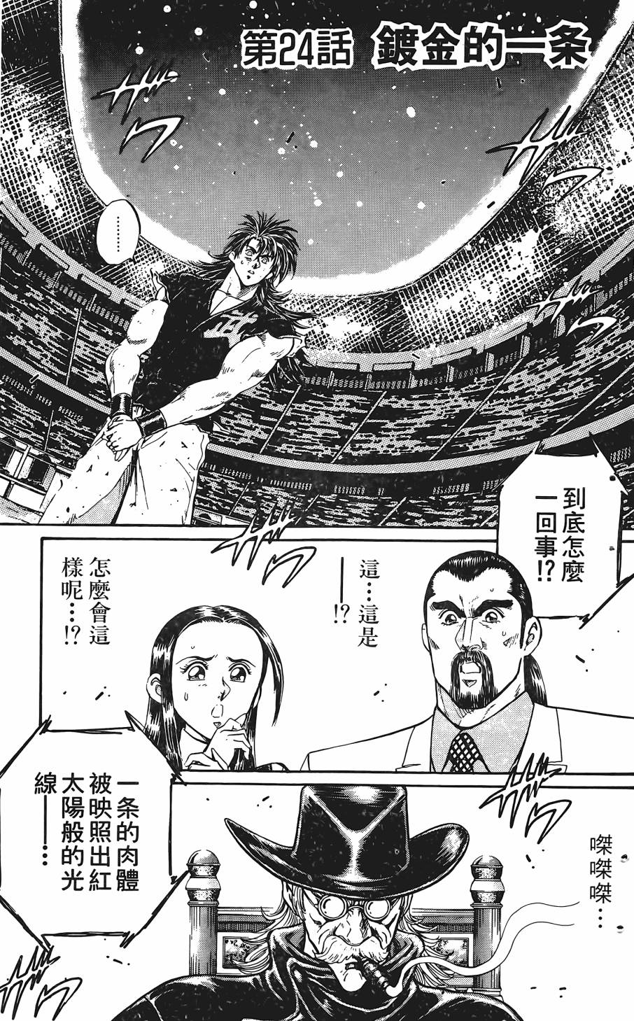 宇强!拳霸天韩漫全集-第07卷无删减无遮挡章节图片 