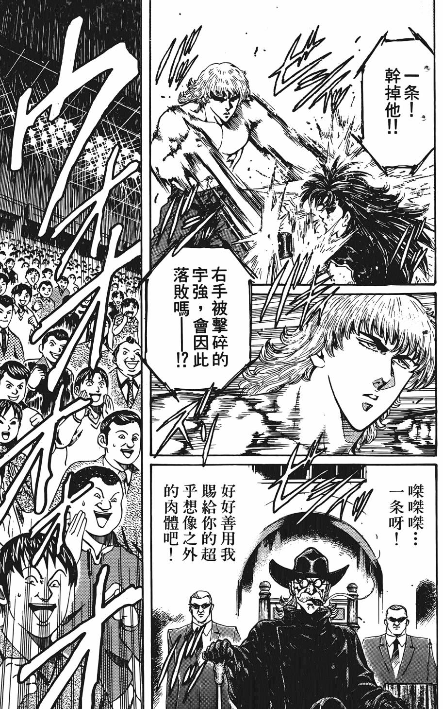 宇强!拳霸天韩漫全集-第07卷无删减无遮挡章节图片 
