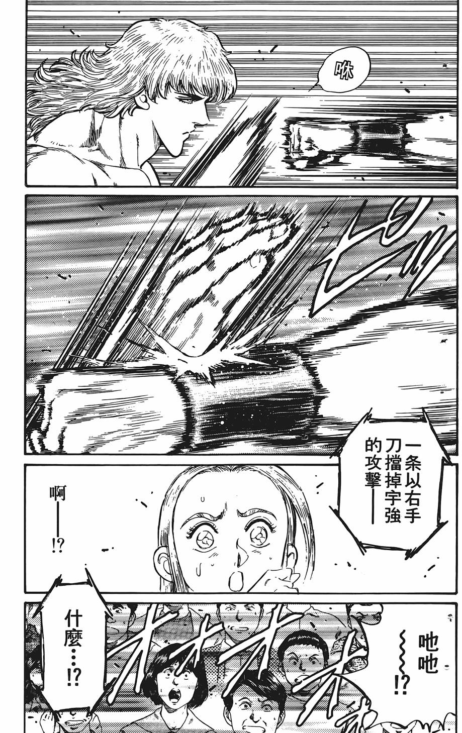 宇强!拳霸天韩漫全集-第07卷无删减无遮挡章节图片 
