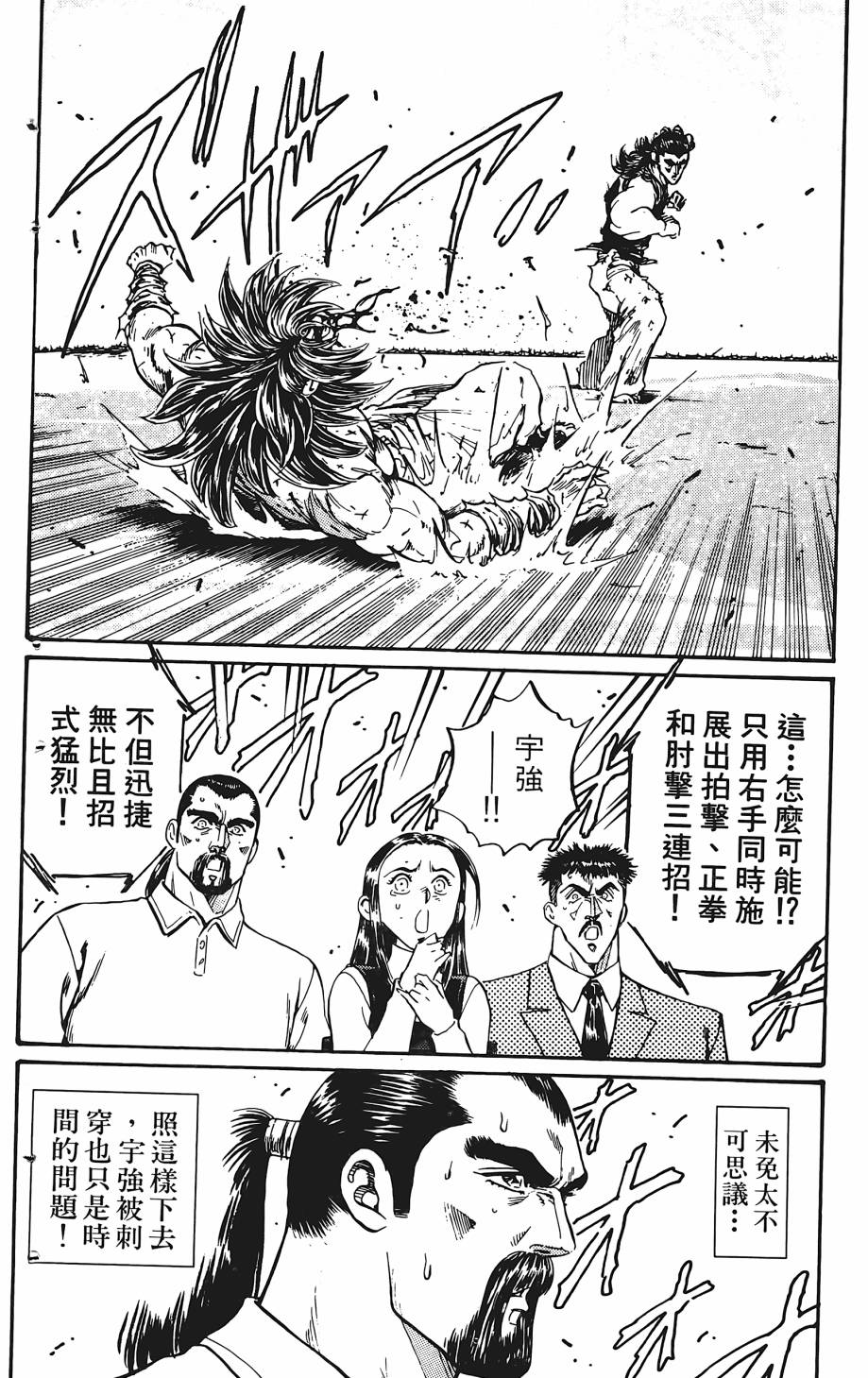 宇强!拳霸天韩漫全集-第07卷无删减无遮挡章节图片 