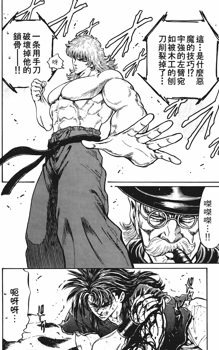 宇强!拳霸天韩漫全集-第07卷无删减无遮挡章节图片 
