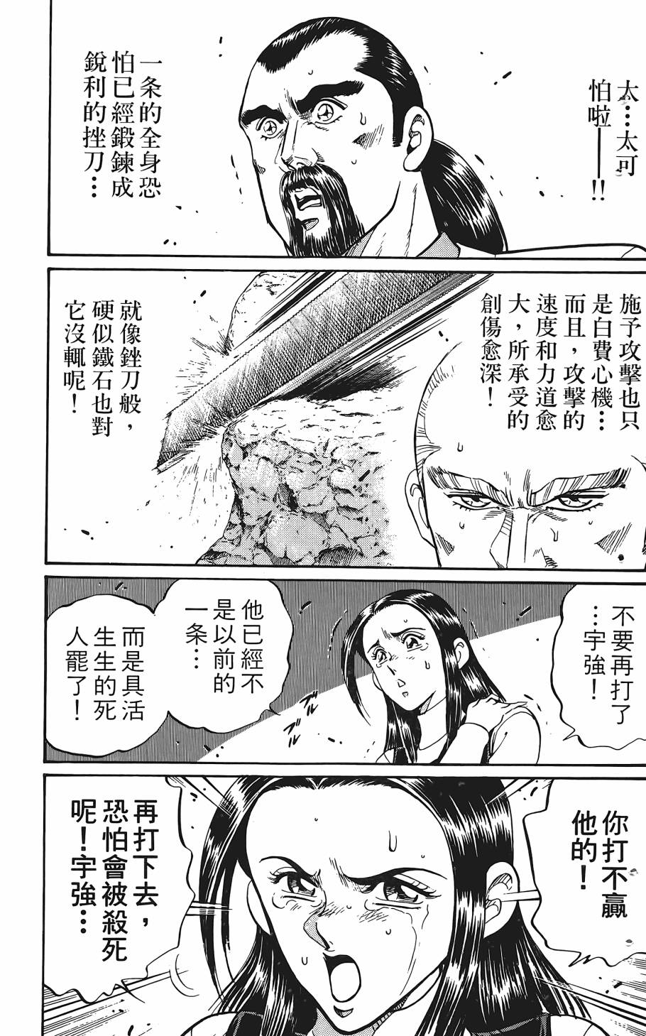 宇强!拳霸天韩漫全集-第07卷无删减无遮挡章节图片 