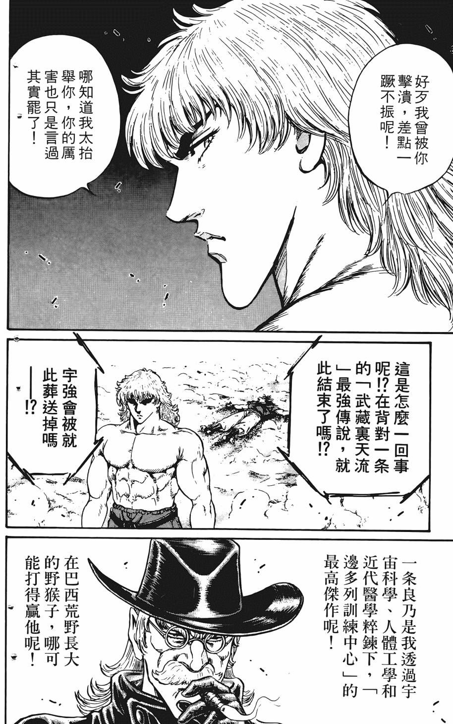 宇强!拳霸天韩漫全集-第07卷无删减无遮挡章节图片 