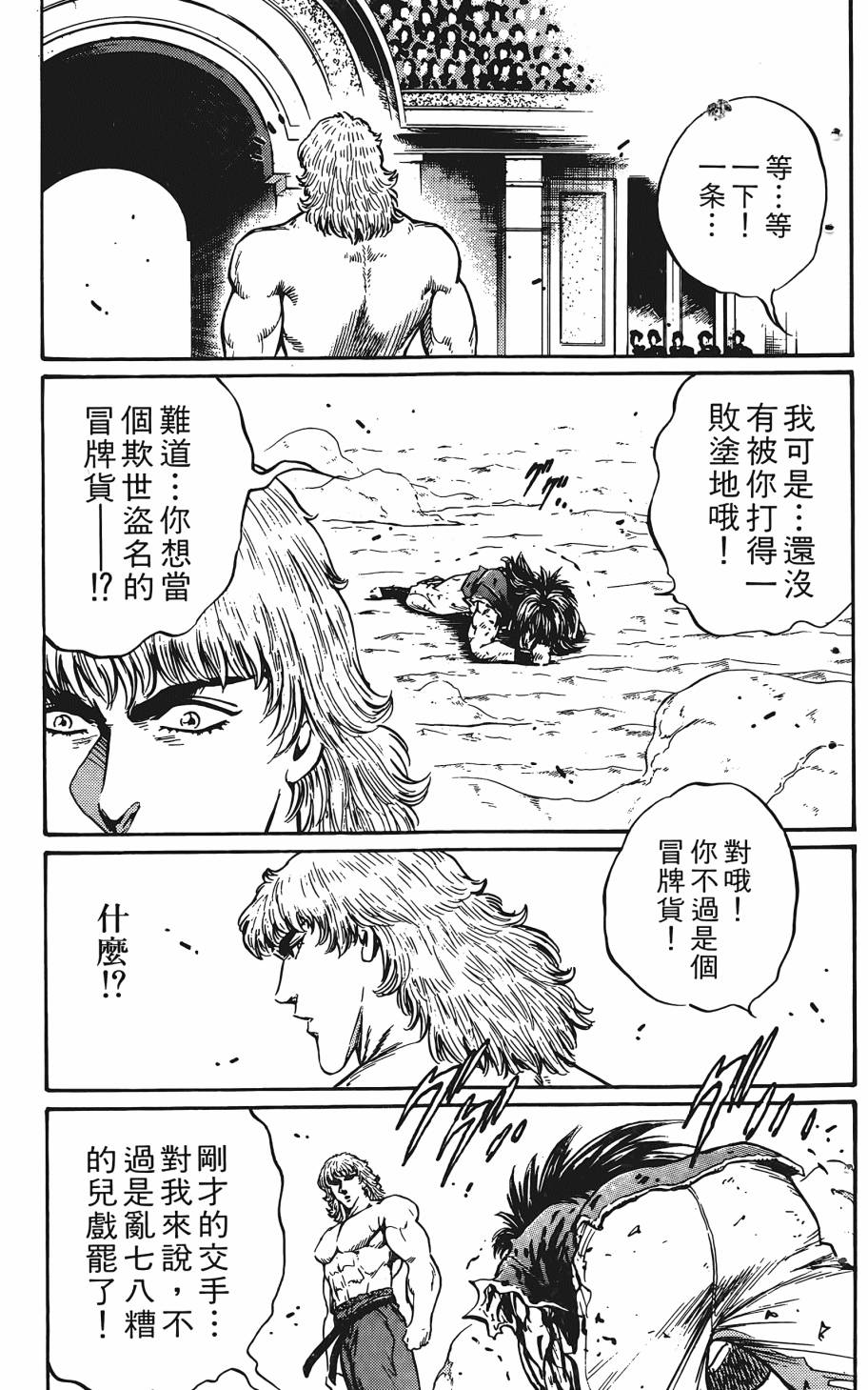 宇强!拳霸天韩漫全集-第07卷无删减无遮挡章节图片 