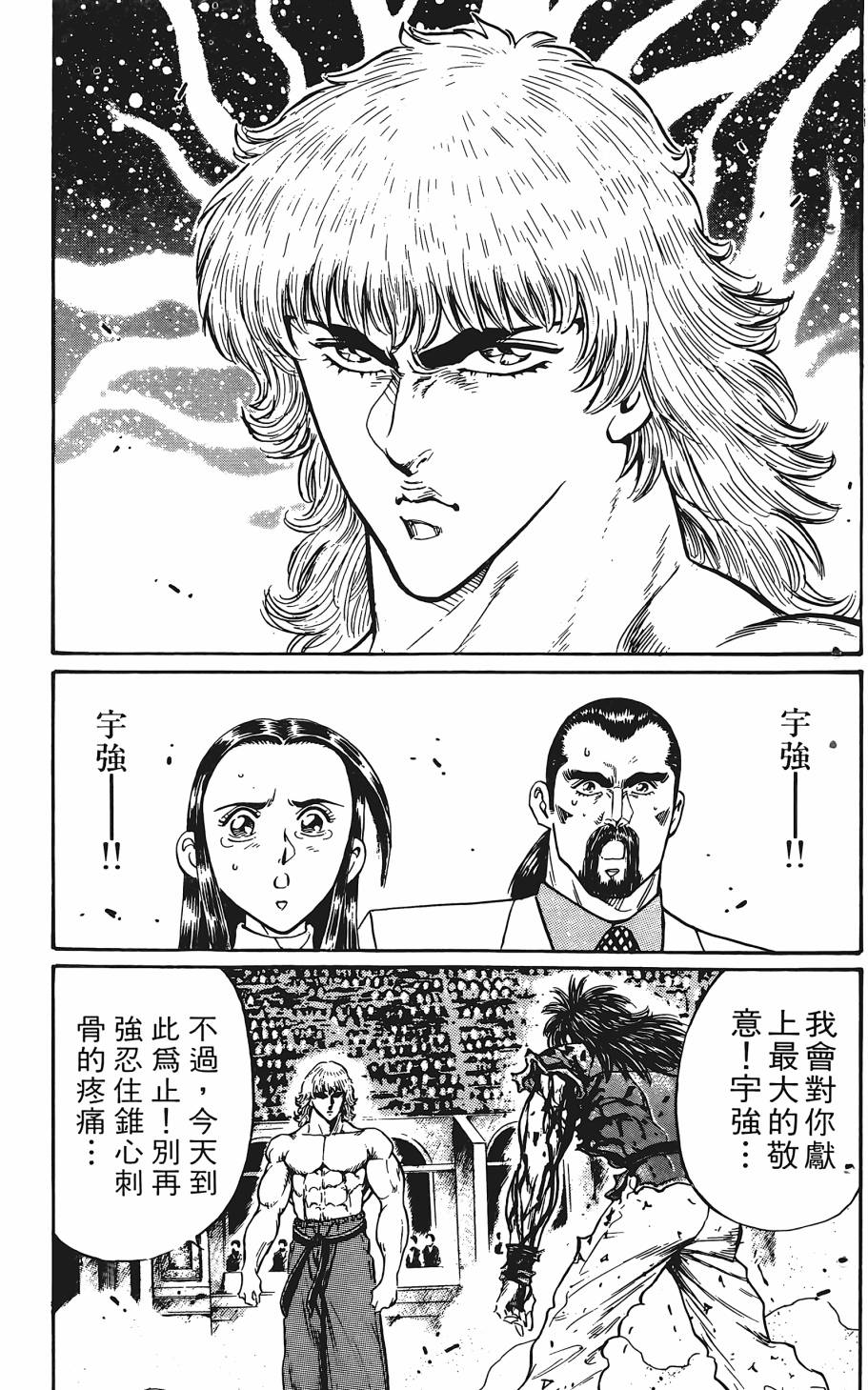宇强!拳霸天韩漫全集-第07卷无删减无遮挡章节图片 
