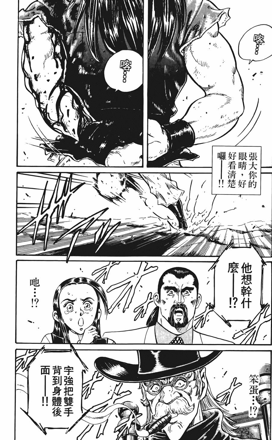 宇强!拳霸天韩漫全集-第07卷无删减无遮挡章节图片 