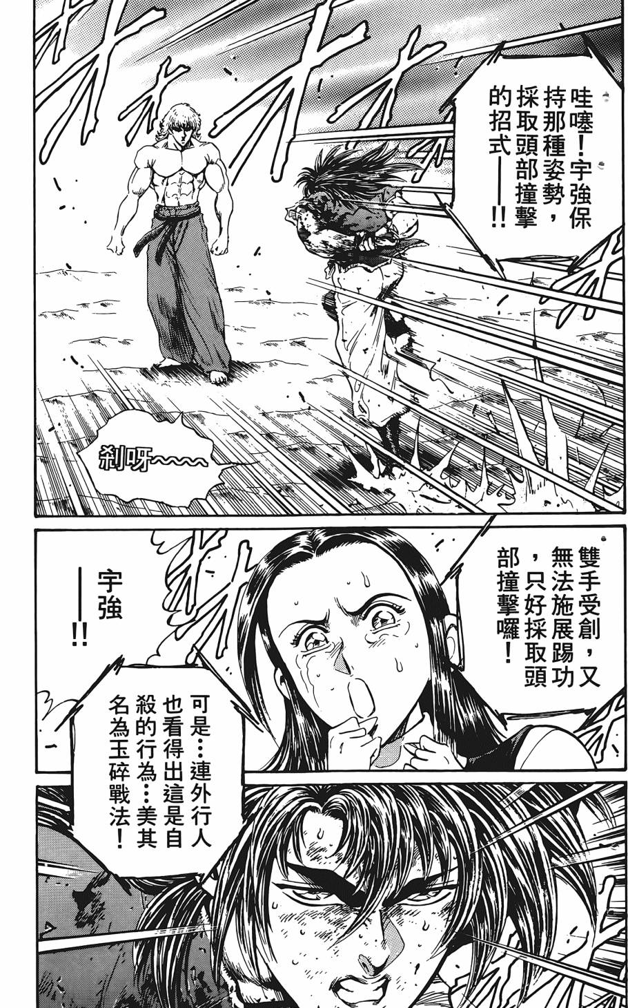 宇强!拳霸天韩漫全集-第07卷无删减无遮挡章节图片 