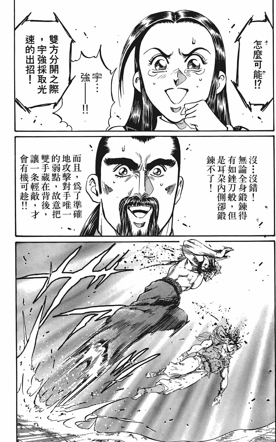 宇强!拳霸天韩漫全集-第07卷无删减无遮挡章节图片 