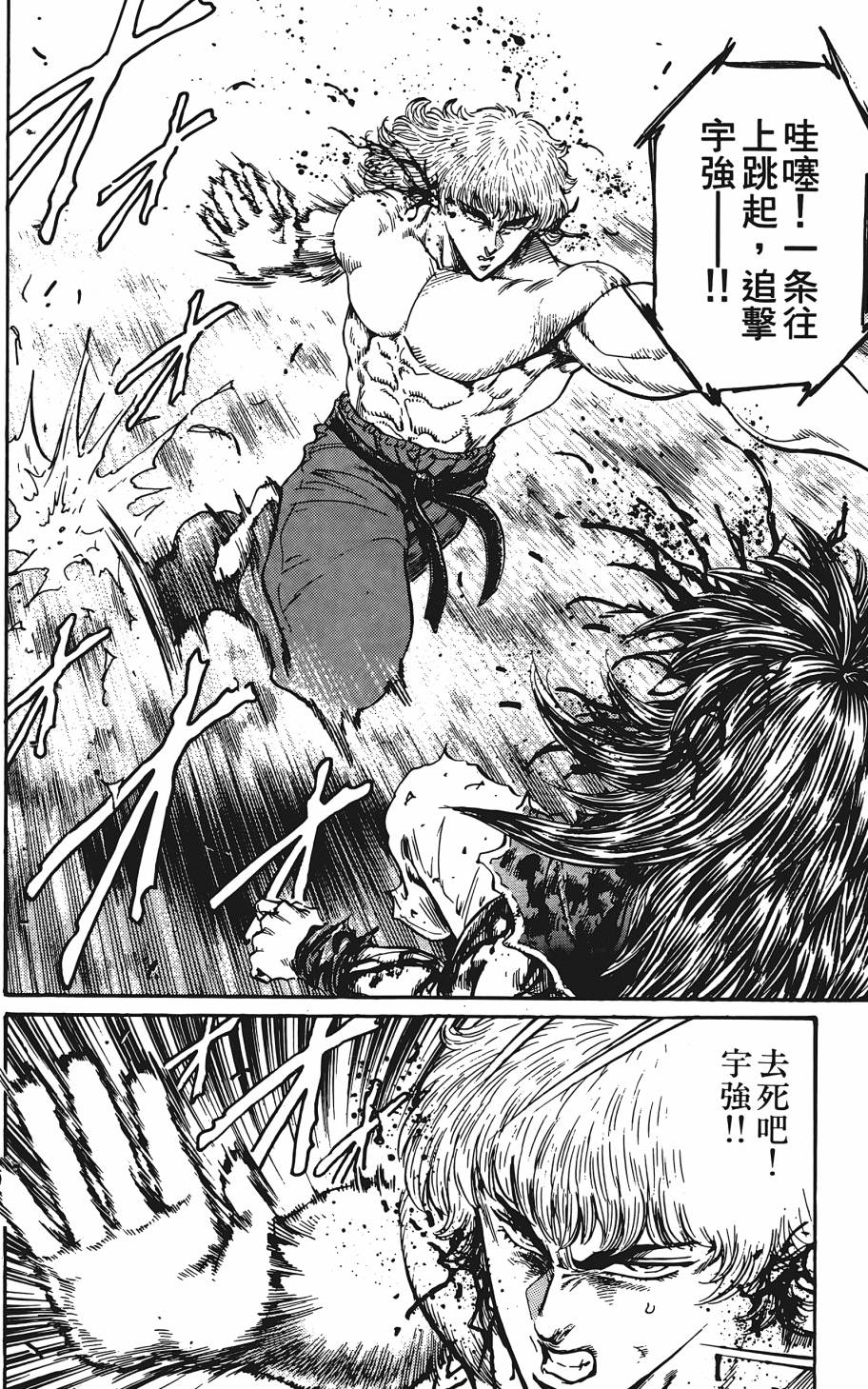 宇强!拳霸天韩漫全集-第07卷无删减无遮挡章节图片 