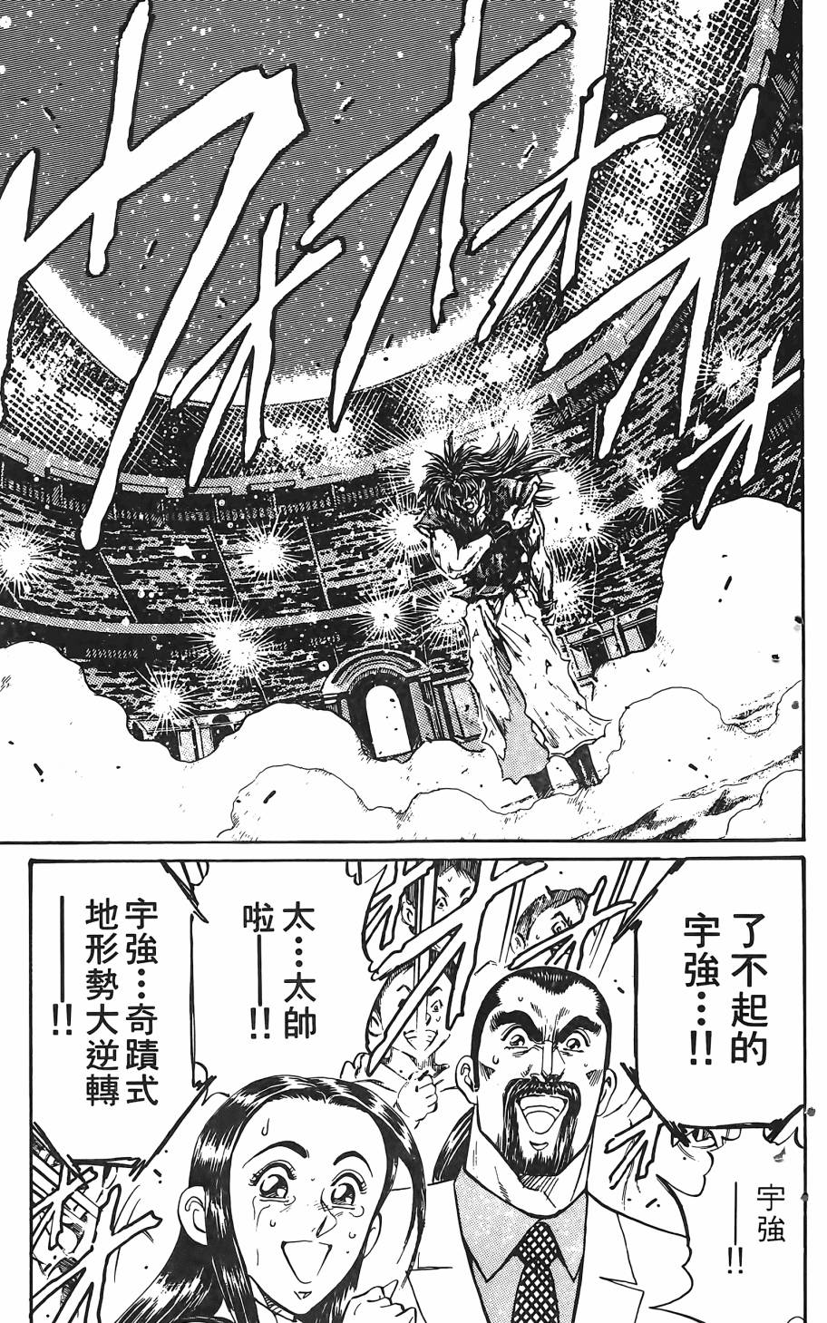 宇强!拳霸天韩漫全集-第07卷无删减无遮挡章节图片 